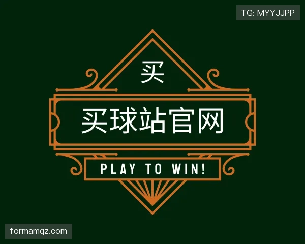 发现买球站