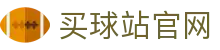 买球站体育门户 | 英超意甲西甲预测